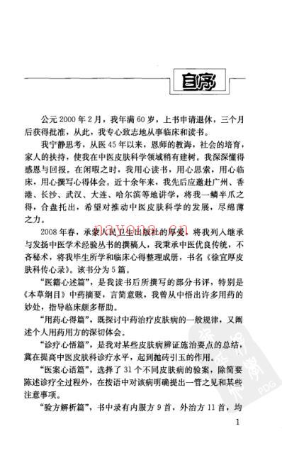 徐宜厚皮科传心录.pdf