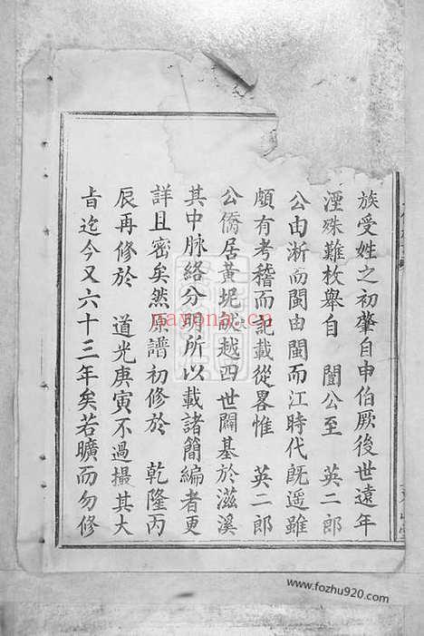 【长宁滋溪谢氏三修族谱】不分卷（江西寻乌家谱）_N8187.pdf