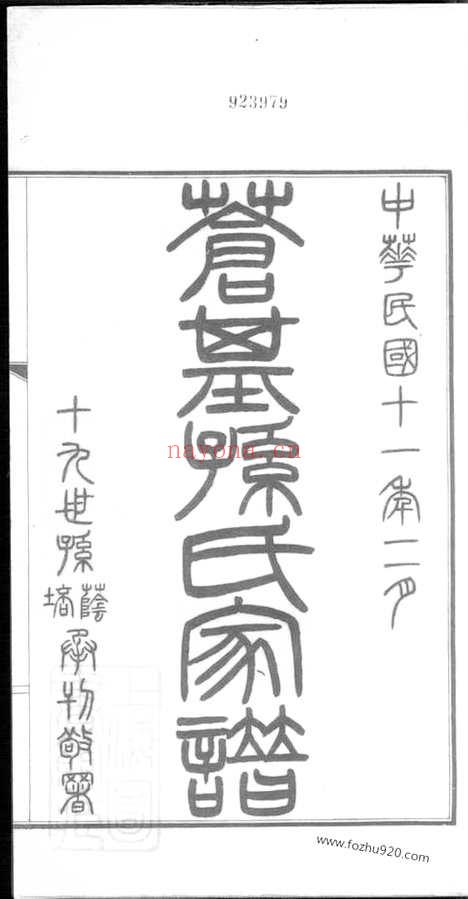 【苍基孙氏家谱】三十二卷（桐城家谱）_N0164.pdf