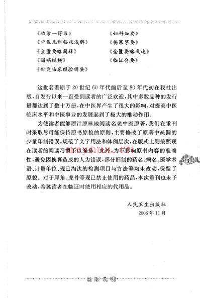 内经类证.pdf