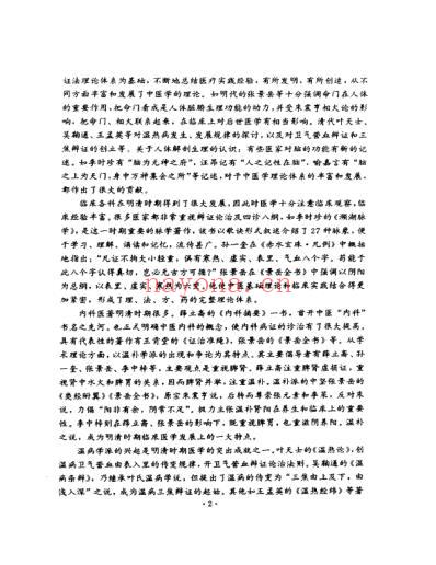 明清名医全书大成_陆懋修医学全书.pdf