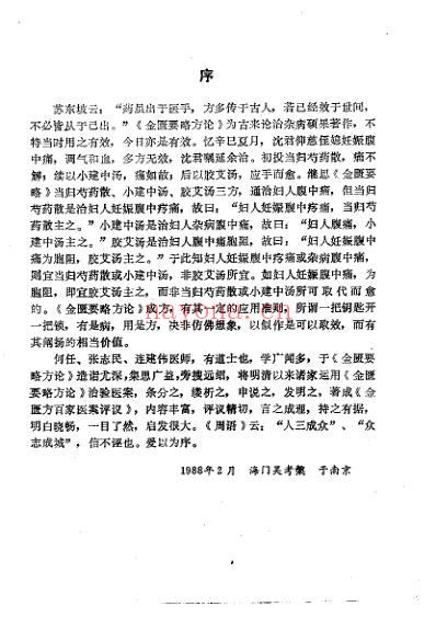 金匮方百家医案评议.pdf