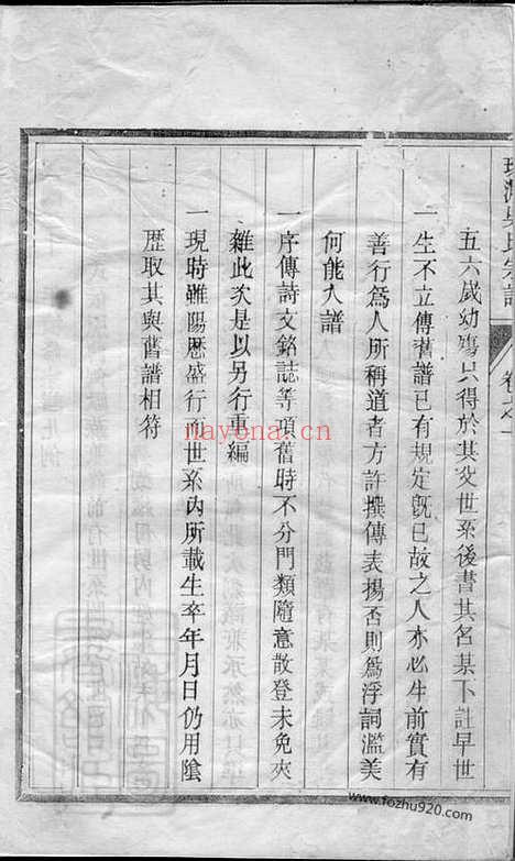 【珠渊吴氏宗谱】_N6363.pdf