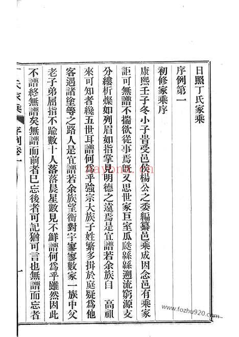 【日照丁氏家乘】九十三卷_N4490.pdf