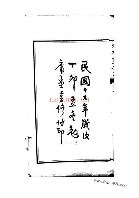 【崇川朱氏三庄宗谱】十四卷_首一卷（通州家谱）_N5612.pdf