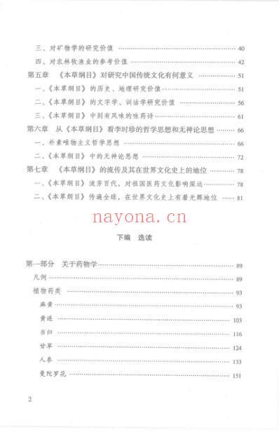 本草纲目.的导读.pdf