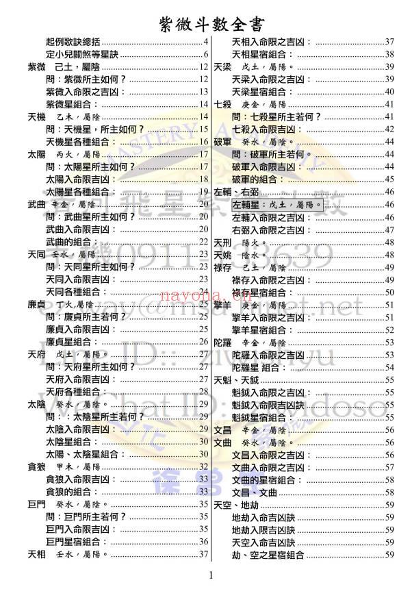 徐曾生《紫微斗数全书》123页.PDF电子版