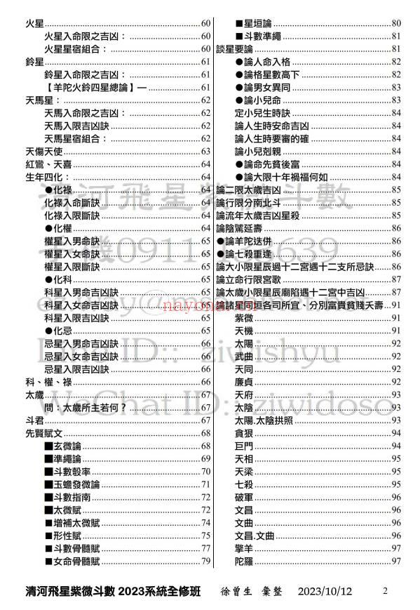 徐曾生《紫微斗数全书》123页.PDF电子版