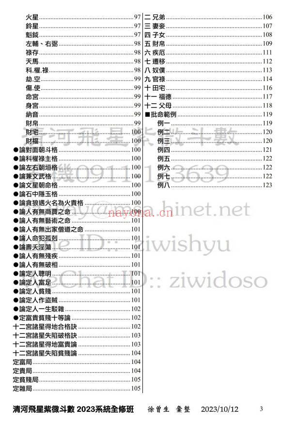 徐曾生《紫微斗数全书》123页.PDF电子版