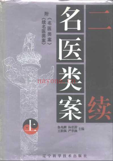 二续名医类案-0-封面目录.pdf