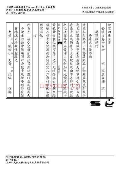 普济方_四百四.pdf