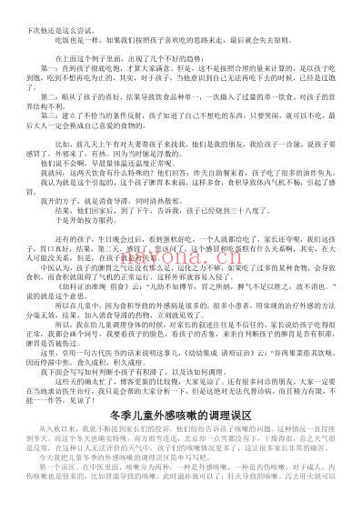 罗大伦讲咳嗽.pdf