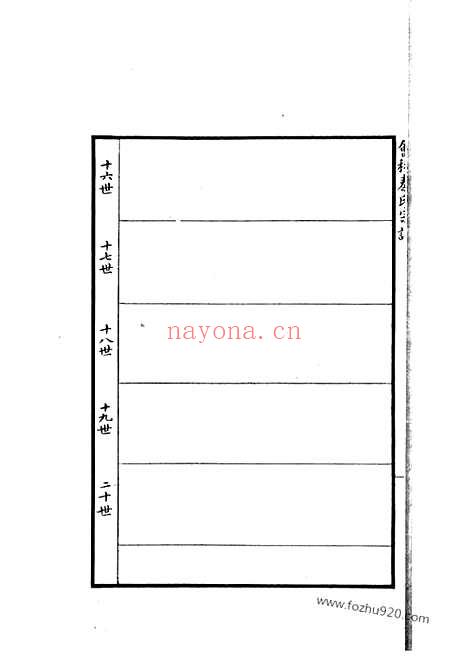 【会稽秦氏宗谱】不分卷_N4681.pdf