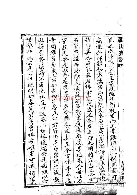 【韩氏宗谱】不分卷（汾阳家谱）_N3986.pdf