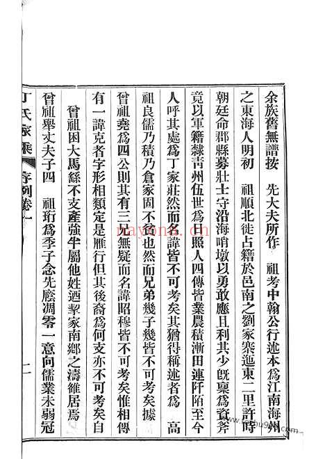 【日照丁氏家乘】九十三卷_N4490.pdf