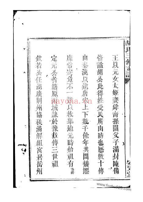 【胡氏三修支谱】八卷_首二卷（沅江家谱）_N7447.pdf