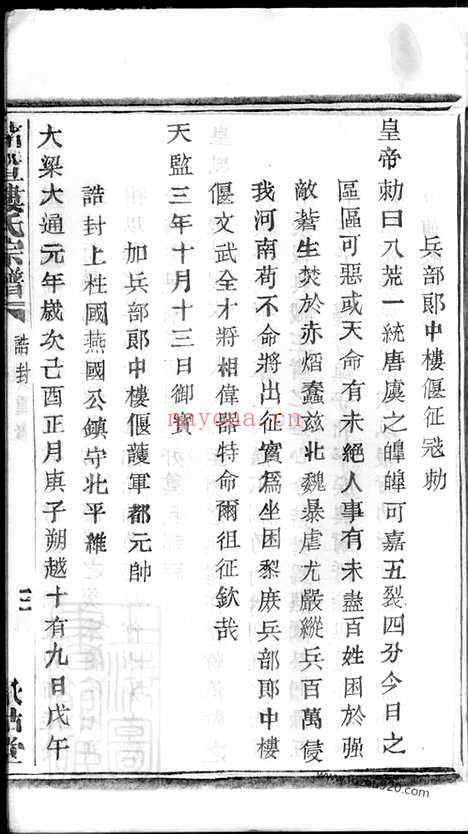 【诸暨楼氏宗谱】_N3124.pdf