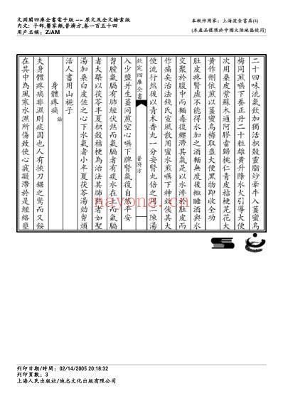 普济方_一五四.pdf