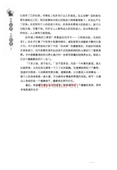 有病治病-无病防身.pdf