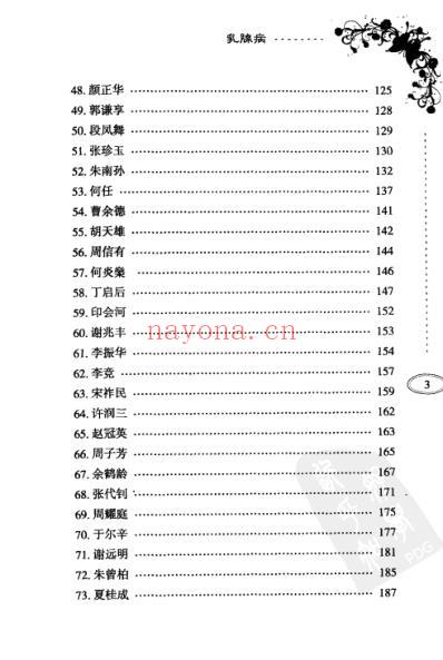 百家名医治验实录-乳腺病.pdf