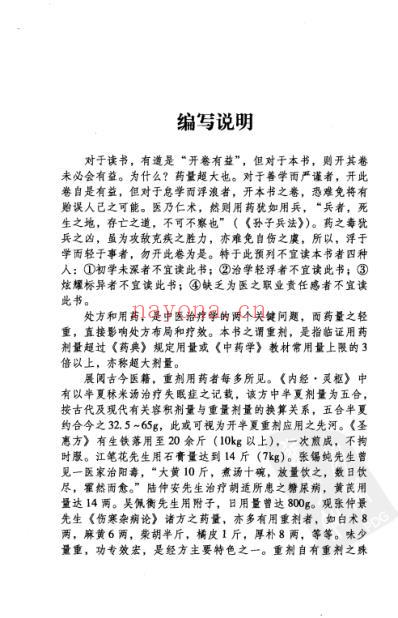 中药重剂证治录.pdf