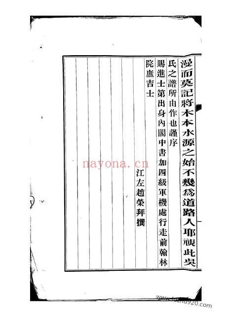 【申江吴氏家谱】不分卷（上海家谱）_N6222.pdf