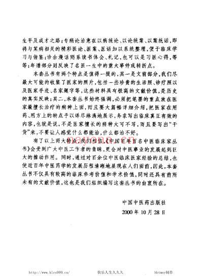 查玉明_中医临床名家集.pdf