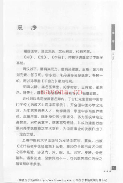 姜春华论临证.pdf