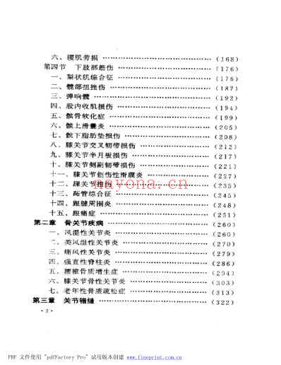 骨伤科疾病外治法.pdf