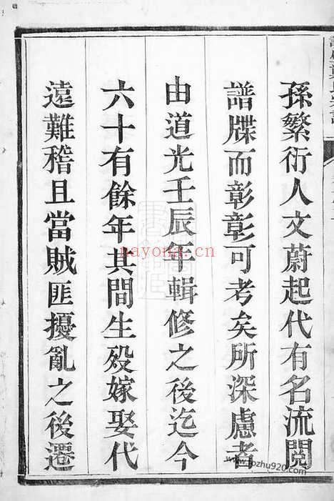 【润东谏壁郑氏重修宗谱】四卷（润州家谱）_N2949.pdf