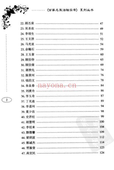 百家名医治验实录-乳腺病.pdf