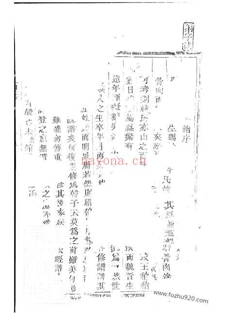 【古剡茹氏宗谱】三卷（剡县家谱）_N7598.pdf