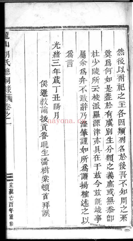 【龙山胡氏总祠眀主录】四卷（永康家谱）_N8025.pdf