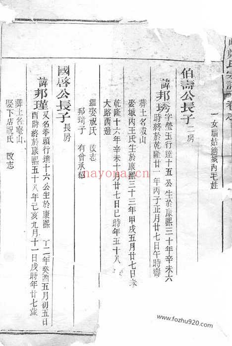 【连峰郑氏宗谱】（江山家谱）_N2838.pdf