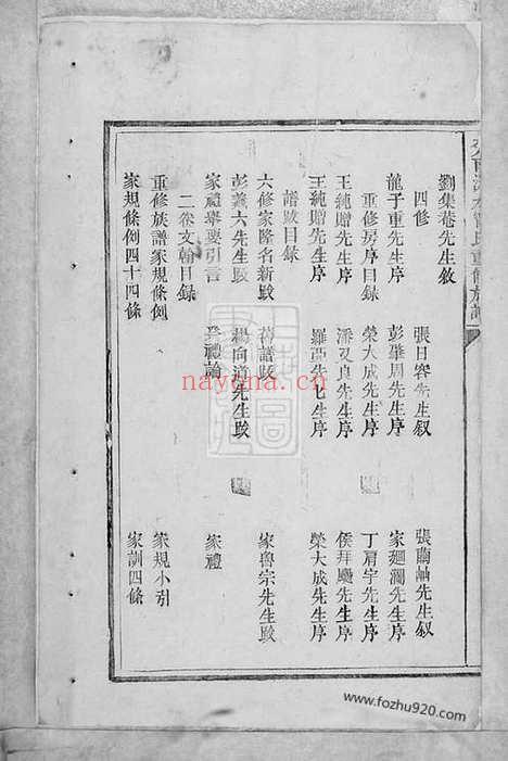 【楚南云阳宁氏六修族谱】四卷（茶陵家谱）_N2969.pdf