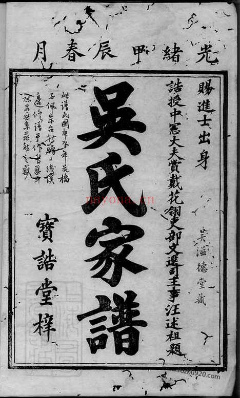 【环溪吴氏家谱】四卷（婺源家谱）_N6419.pdf