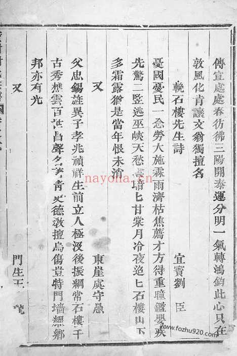 【宝树谢氏宗谱】（东阳家谱）_N4100.pdf