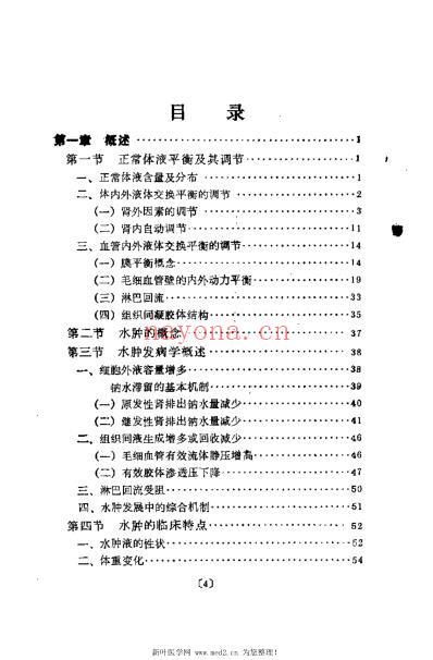 水肿.李楚杰.pdf