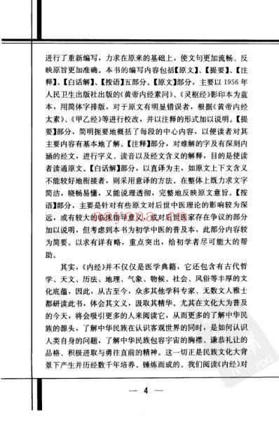 黄帝内经灵枢白话解.pdf