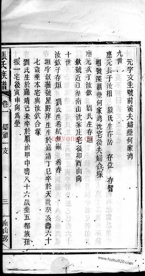 【张氏族谱】（华容家谱）_N7890.pdf