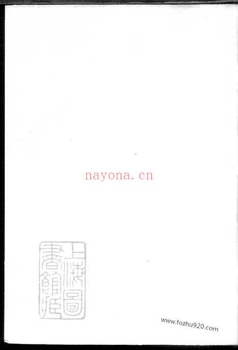 【澉水吴氏宗谱】略存】不分卷（海盐家谱）_N6386.pdf