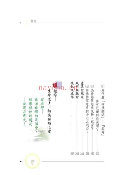 拜佛与医学.pdf