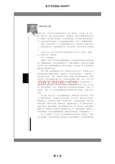 我的中医之路一位当代名医的治学与师承历.pdf