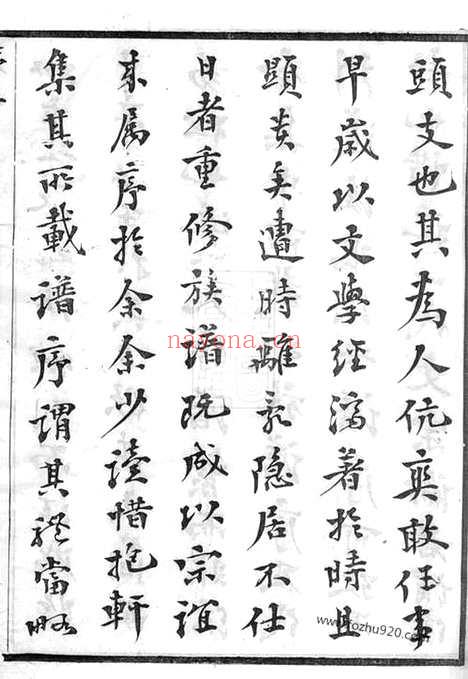 【鸿山杨氏宗谱】十二卷_首一卷（无锡家谱）_N2213.pdf