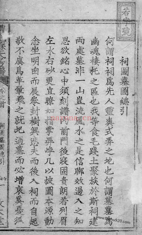 【醴北苏氏房谱】（湖南醴陵家谱）_N4262.pdf