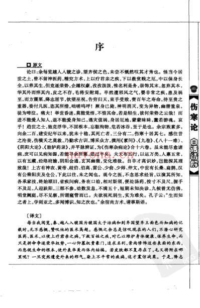 中医经典白话精解丛书-伤寒论白话精解.pdf