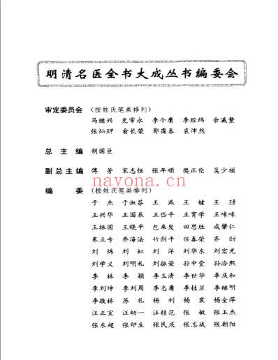 陈修园医学全书_明清名医全书大成.pdf