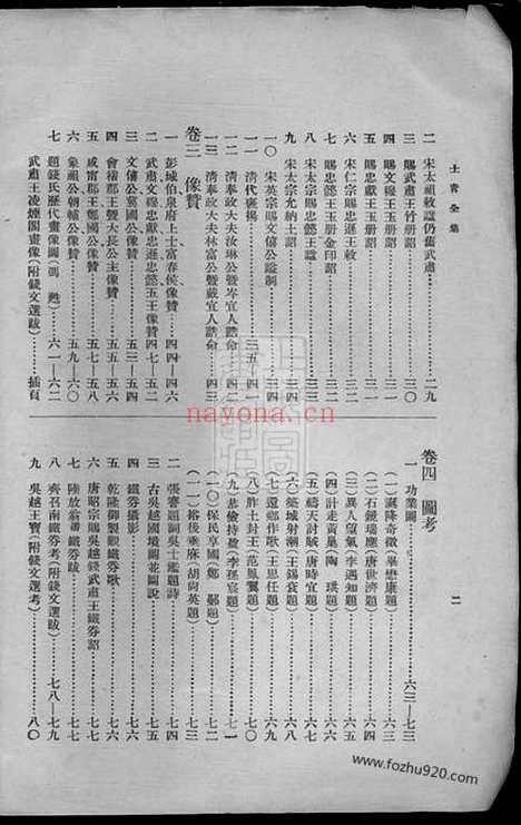 【钱氏家乘】十四卷（广德家谱）_N3860.pdf