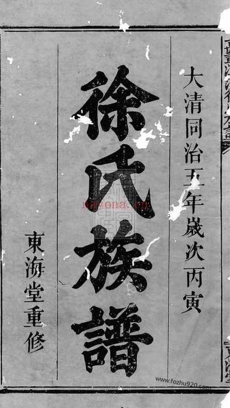 【万载潭溪徐氏族谱】_N5070.pdf