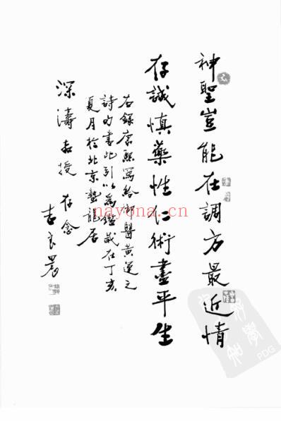 中医临证修养.pdf